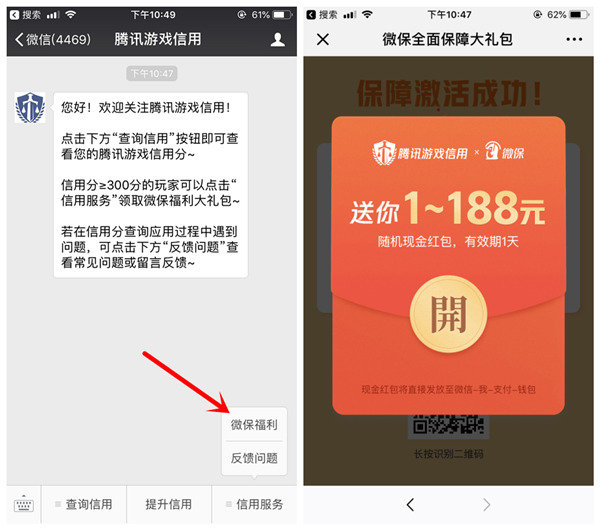 腾讯游戏信用领取微保 领取1-100元红包（秒到）