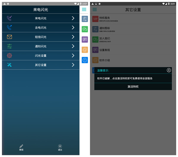 来电闪光破解版 设置各种闪光，去电闪光、通知闪光、短信闪光