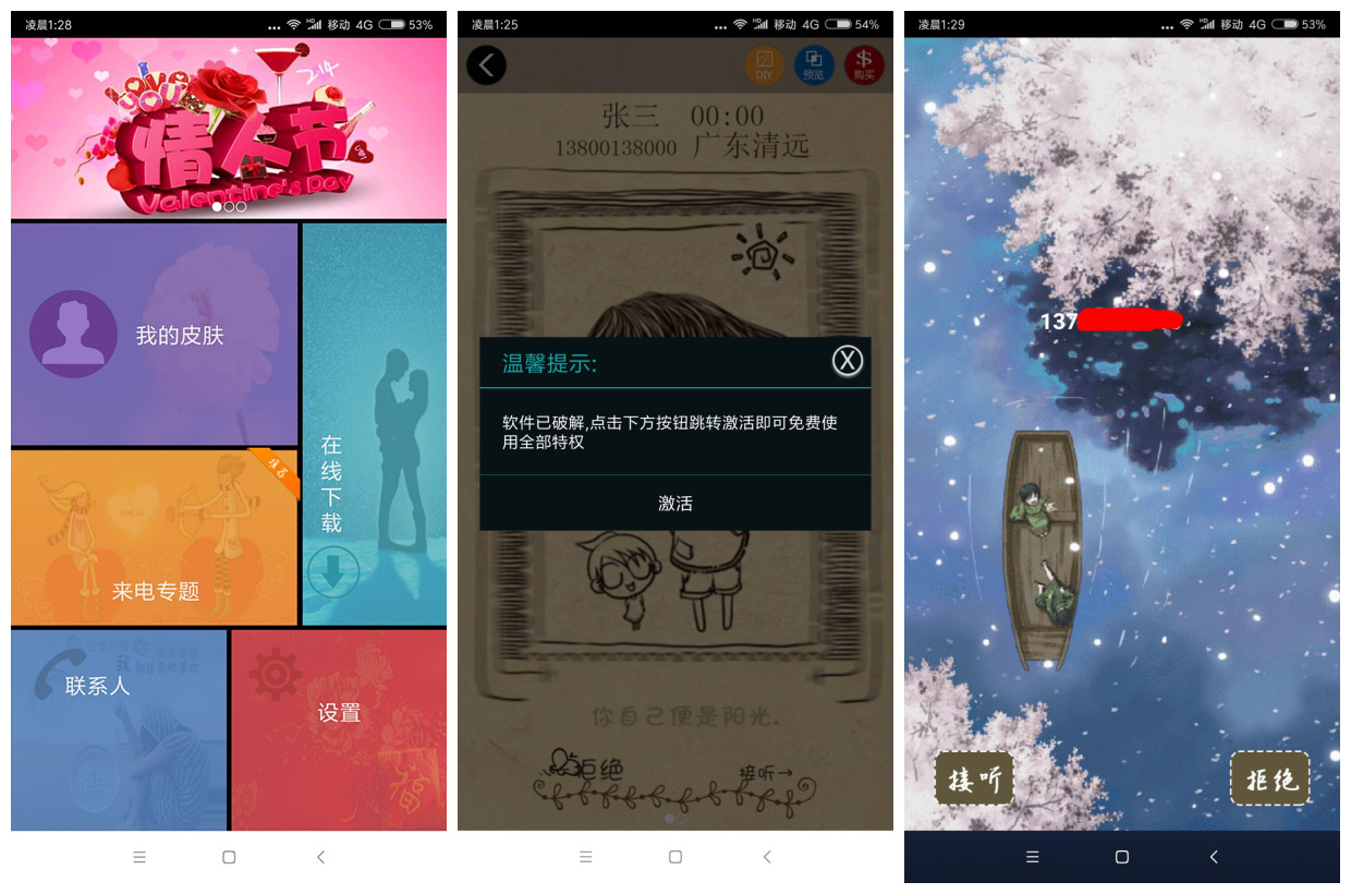 手机来电秀破解版 设置来电/去电壁纸 视频秀等