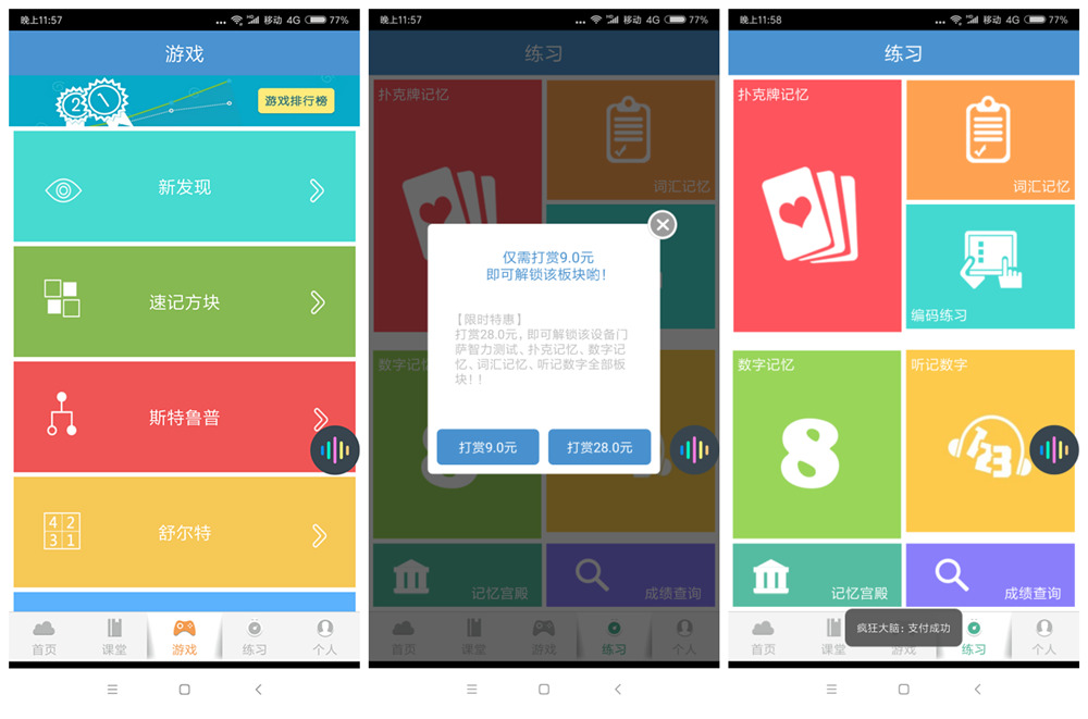 疯狂大脑内购破解版 记忆力训练神器！