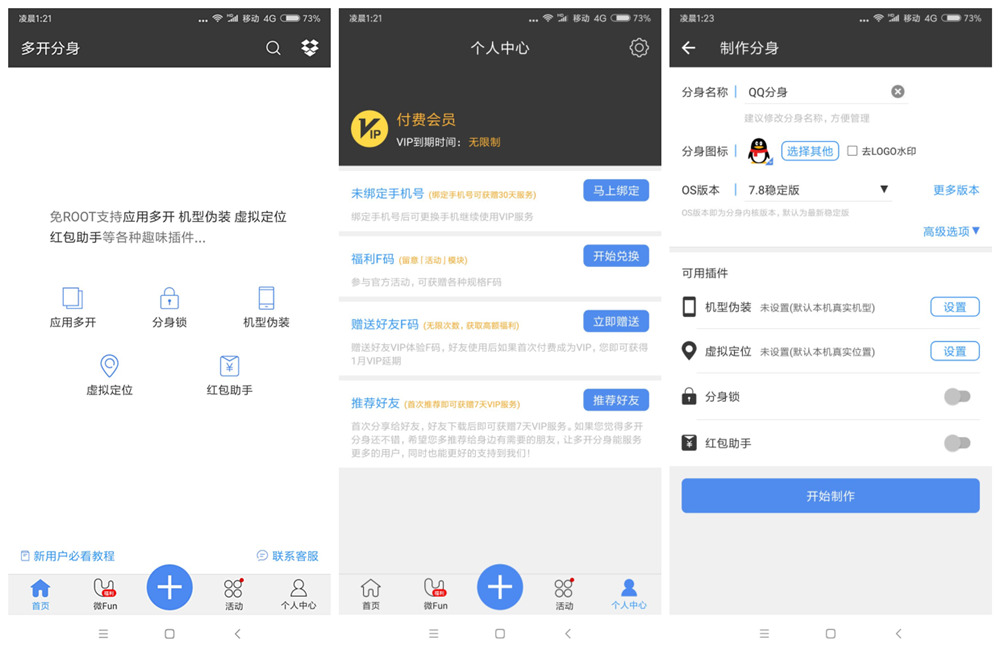 多开分身破解版 应用多开、机型伪装、虚拟定位、抢红包等
