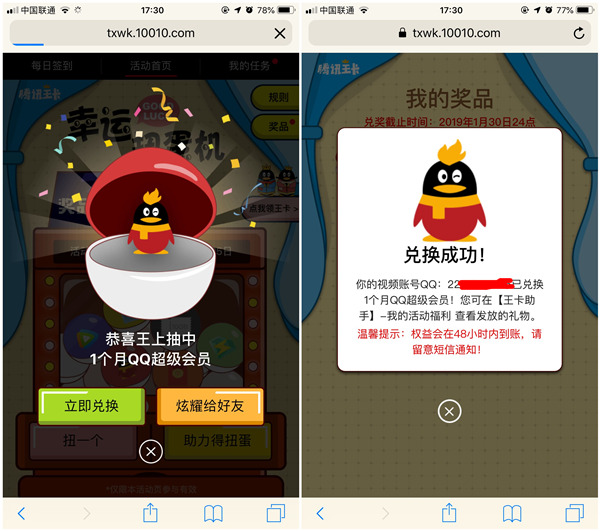 王卡新年福利！基本必中超级会员一个月