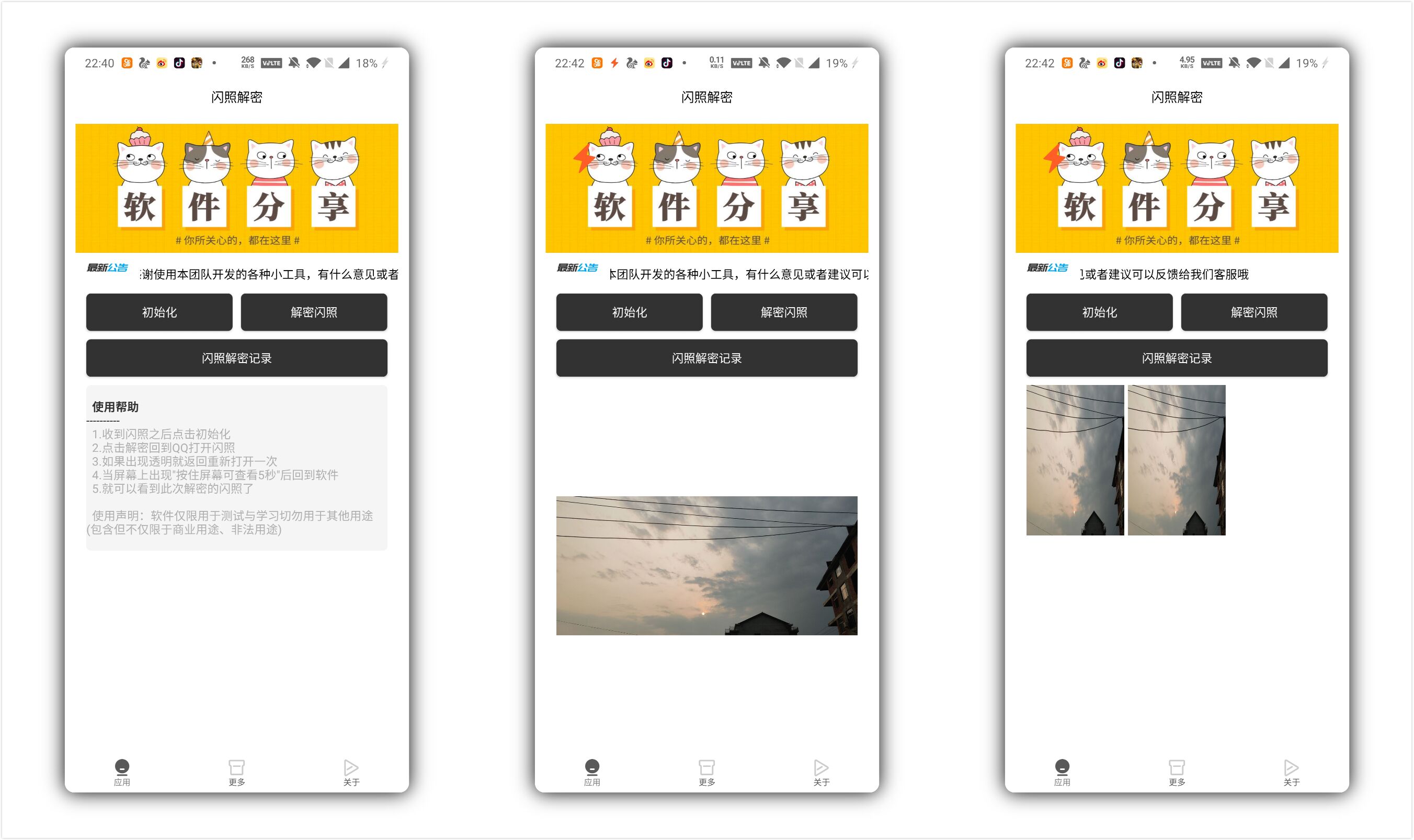 【闪照解密】破解QQ闪照秒删，保存闪照图片 2021年最新版本