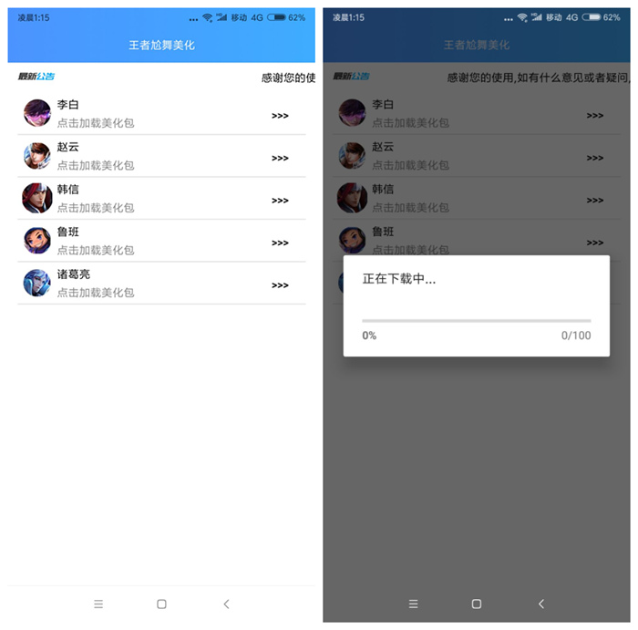 王者荣耀尴舞美化v1.0 特别有趣 不封号！