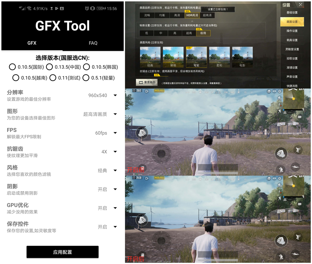 GFX Tool刺激战场全服画质助手