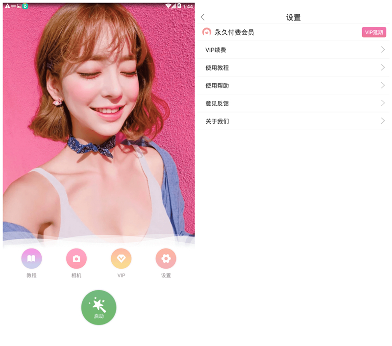 微信美颜助手内购破解版 可以在微信视频通话时美颜镜头