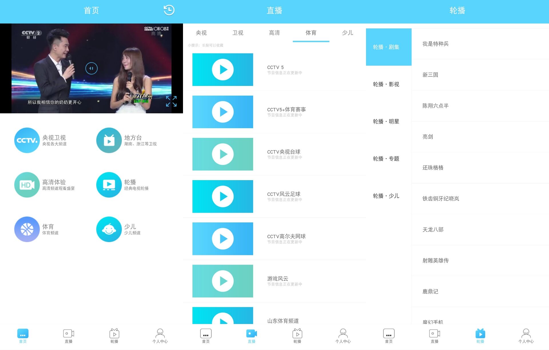 口袋电视v1.2 手机随时随地看电视！