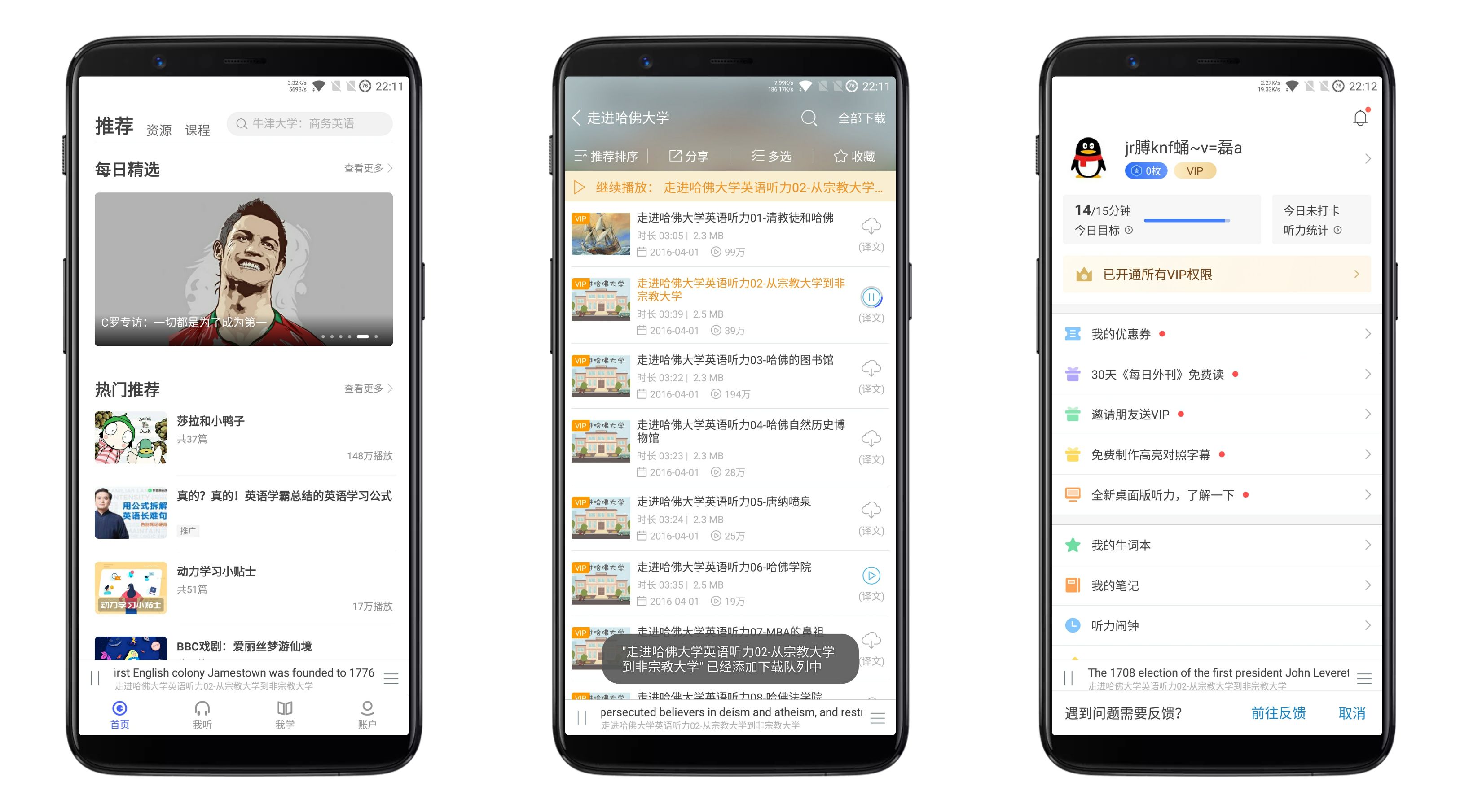 每日英语听力破解版 每日英语听力破解版