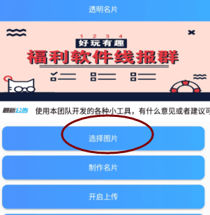 QQ透明名片制作软件 使用方法