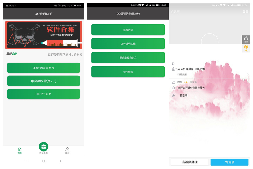 QQ透明助手v1.0 透明头像、透明名片、空白网名 一部到位