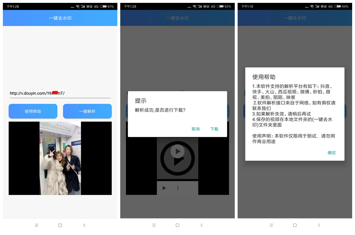 一键去水印v1.0 解析无水印短视频 支持:抖音、快手、火山、西瓜视频、微博、秒拍、微视、火山、西瓜视频、微博、秒拍、微视、美拍陌陌、映客
