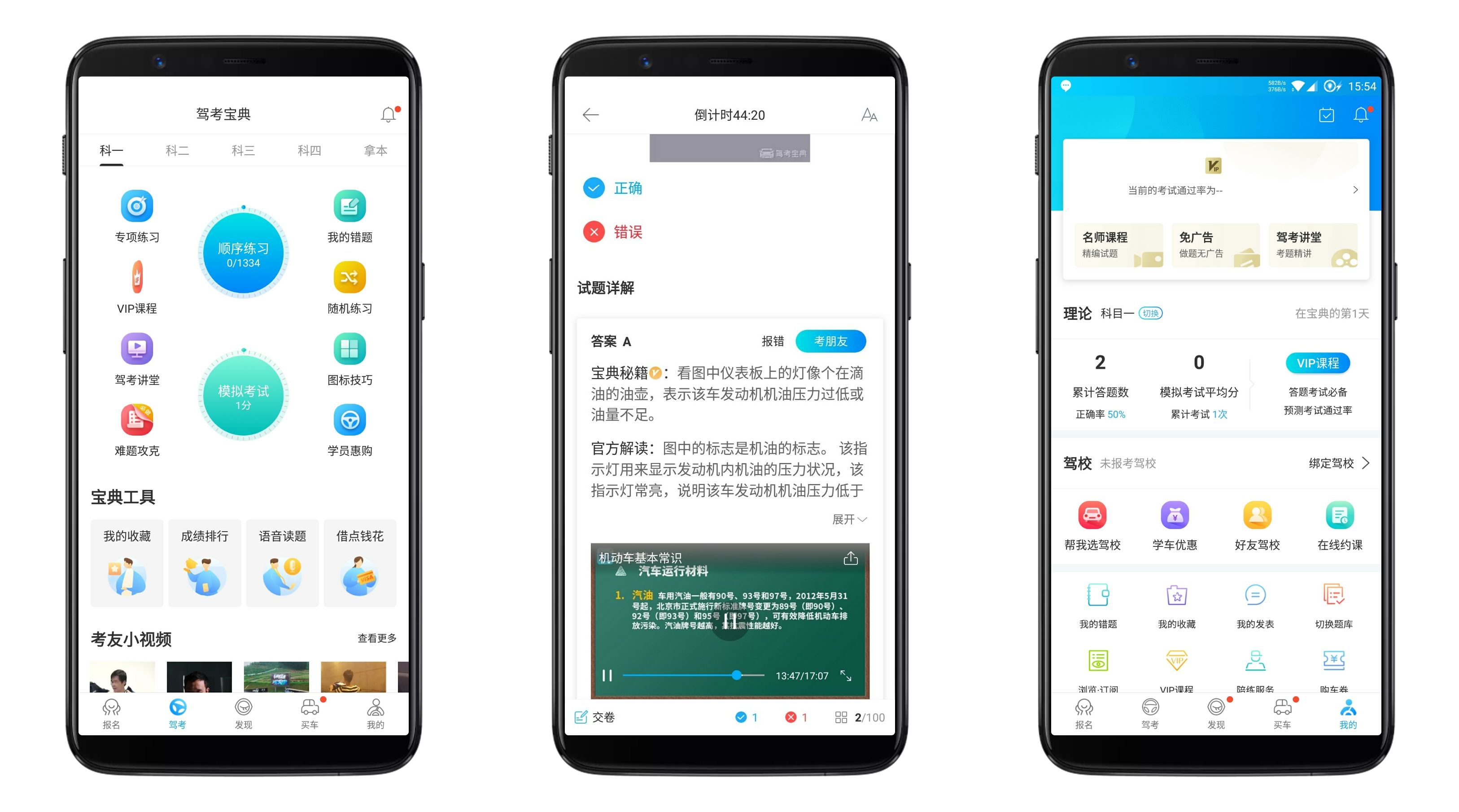 驾考宝典v7.2.7 去广告破解版