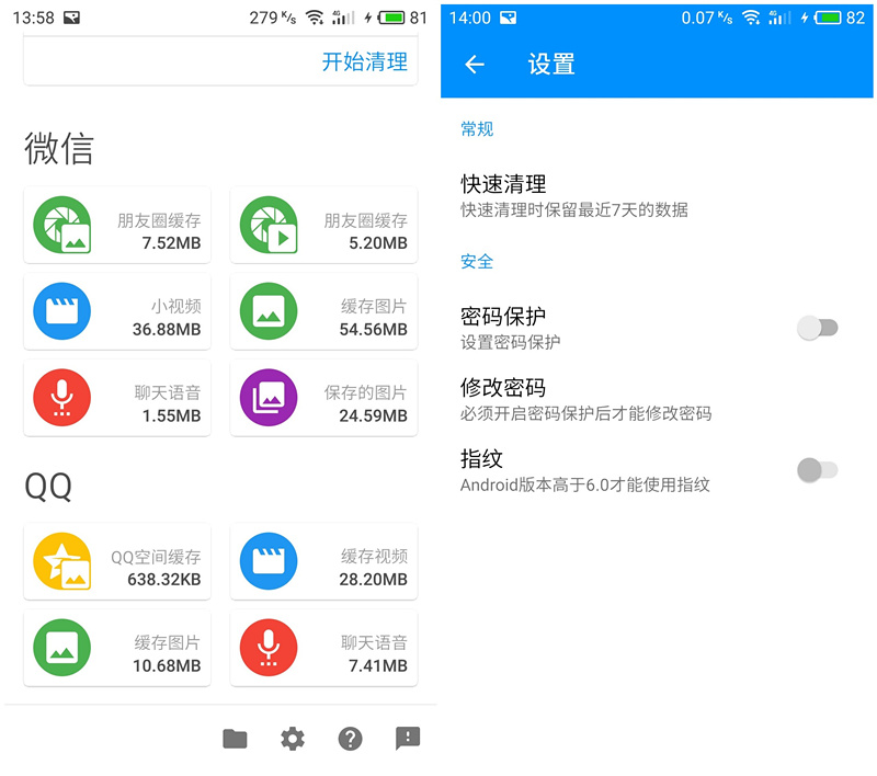 QQ/微信清理大师 一键清理QQ、微信垃圾文件