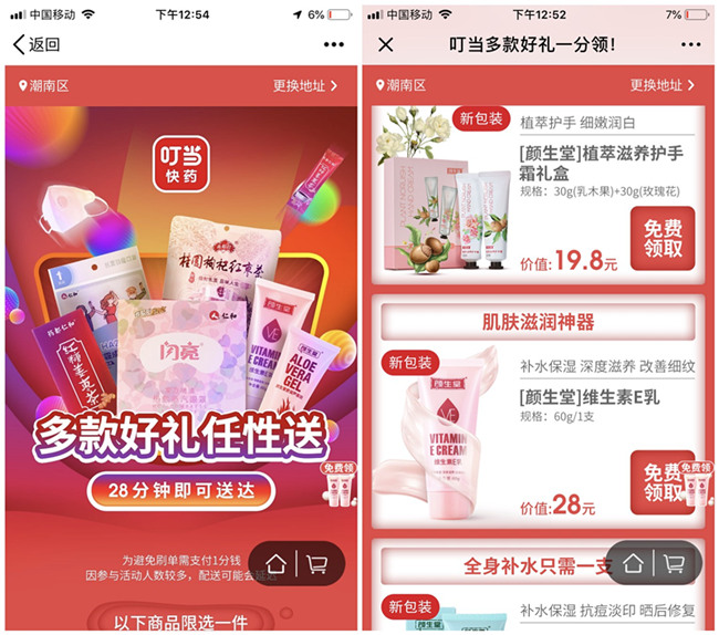 叮当快药 新人0元领牙膏、芦荟胶、维生素E等