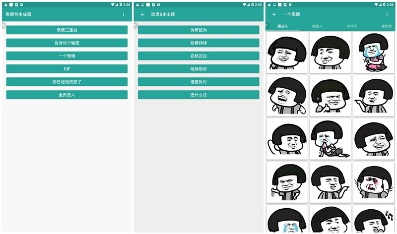 表情包生成器 一键生成表情包 自定义文字