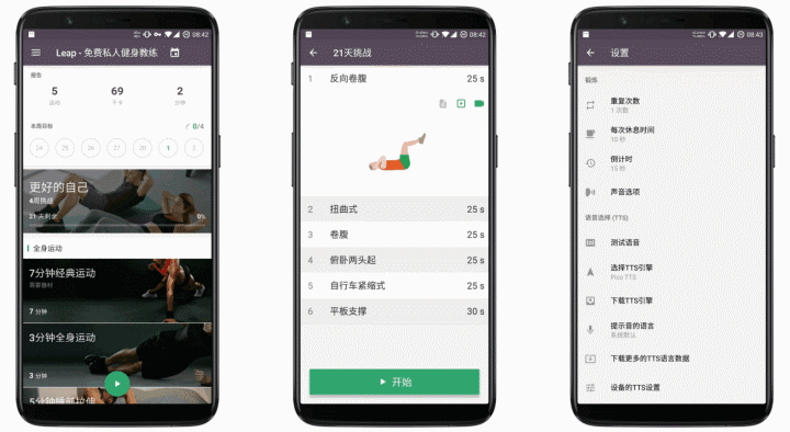 私人健身教练 去广告版 替你制定完美的训练计划