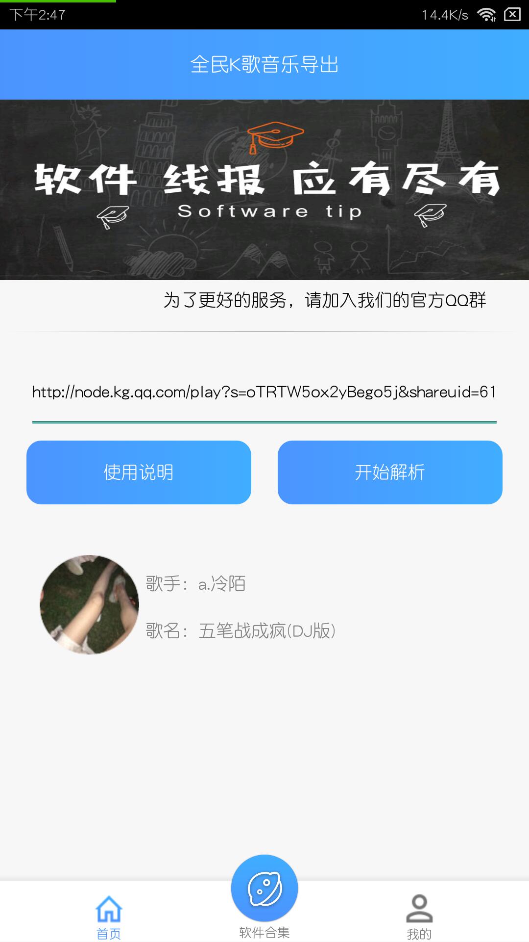 全民K歌解析  免费下载好友VIP歌曲