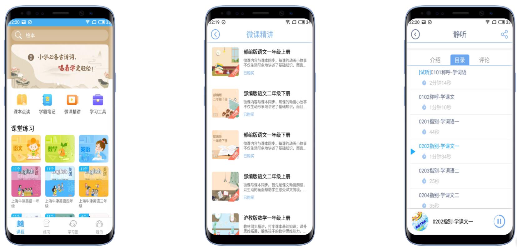 学多多v2.2最新破解版 解锁收费视频，全部免费看