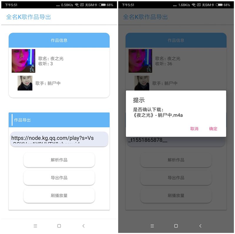 全民K歌助手 一键刷播放量、免VIP下载歌曲