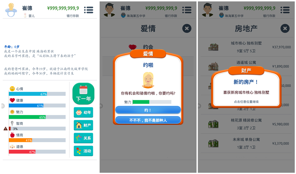 第二人生v9.9.9破解版 去广告/无限金币 一款模拟人生的游戏