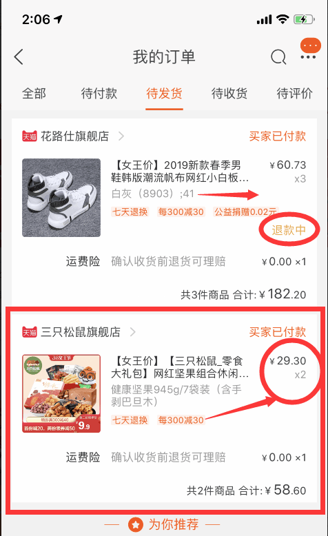 天猫拆单bug！58.6元撸两箱三只松鼠坚果