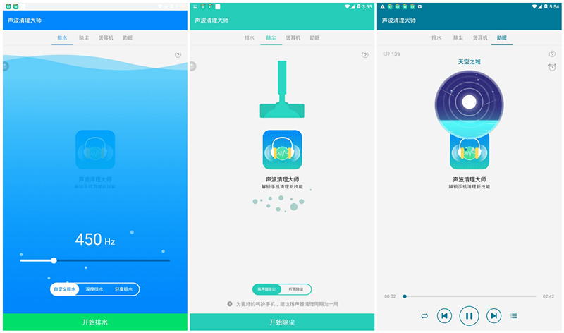 声波清理大师去广告版 排水、除尘、助眠