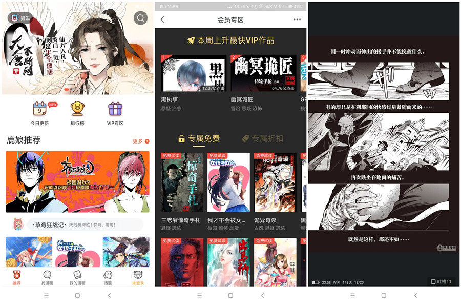 网易漫画完美破解版 付费漫画免费看