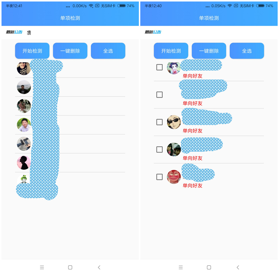 QQ单项好友检测最新版 检测单项好友+批量删除好友