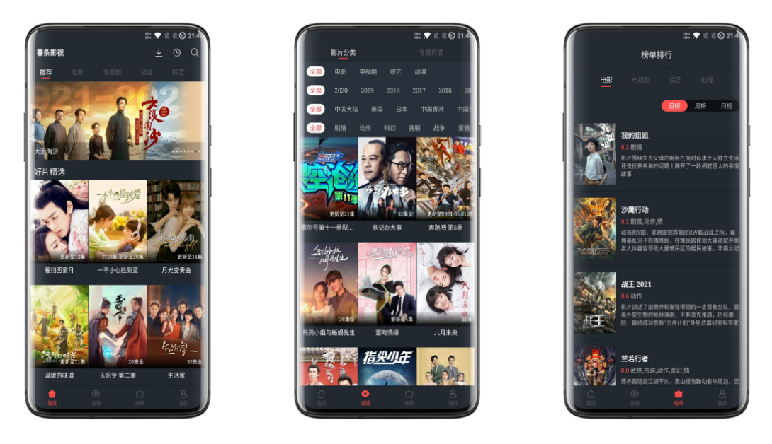 薯条影视破解版