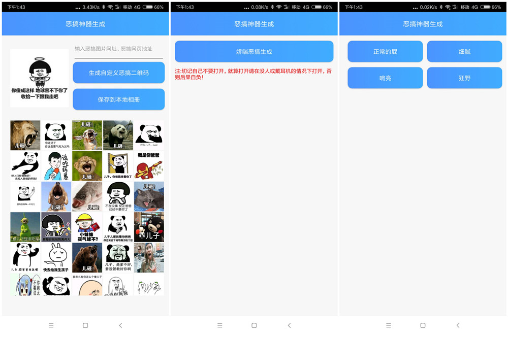 友情终结plus 娇喘、放屁神器、二维码恶搞 三合一