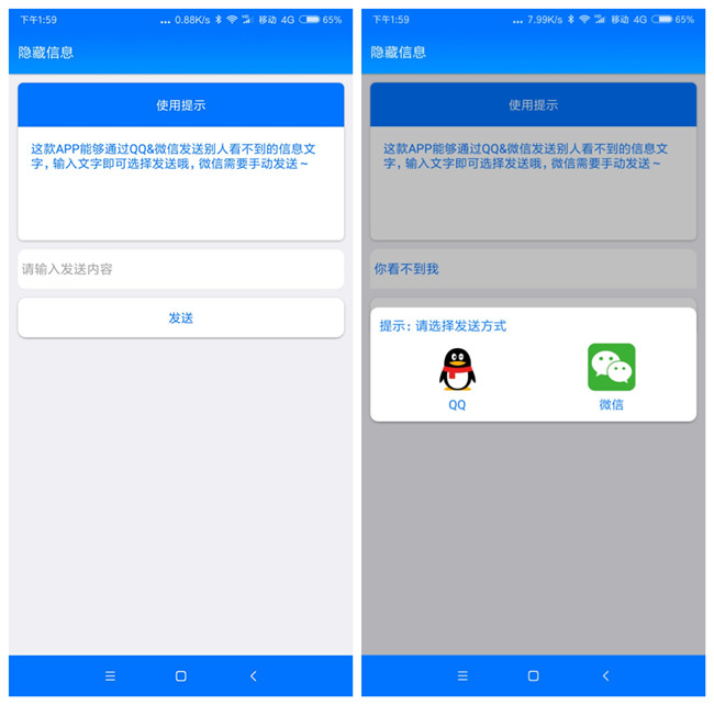 QQ微信隐藏字生成 恶搞必备