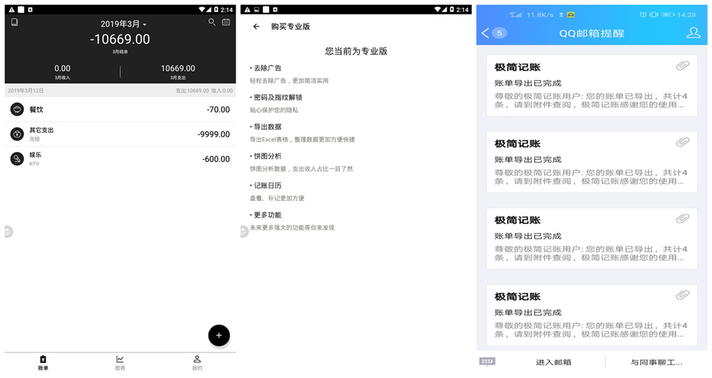 极简记账破解版 支持云同步数据、和一键导出账本 极简记账破解版 支持云同步数据、和一键导出账本