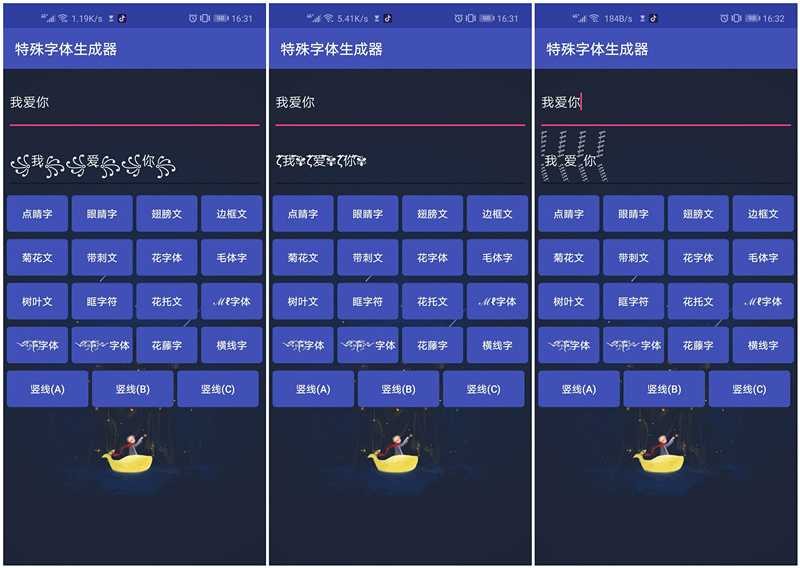 特殊字体生成器 装逼必备