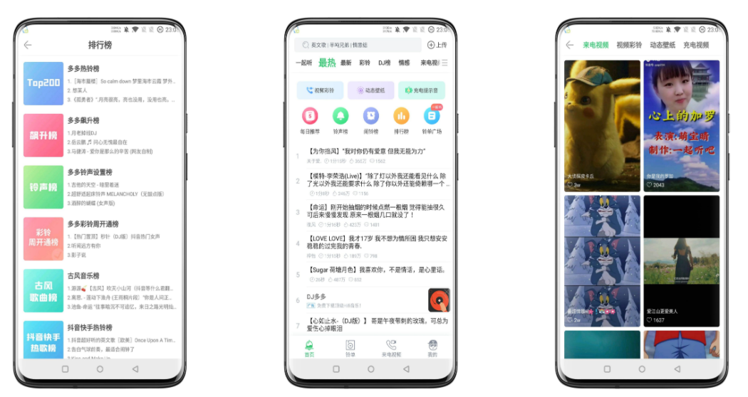 铃声多多破解版