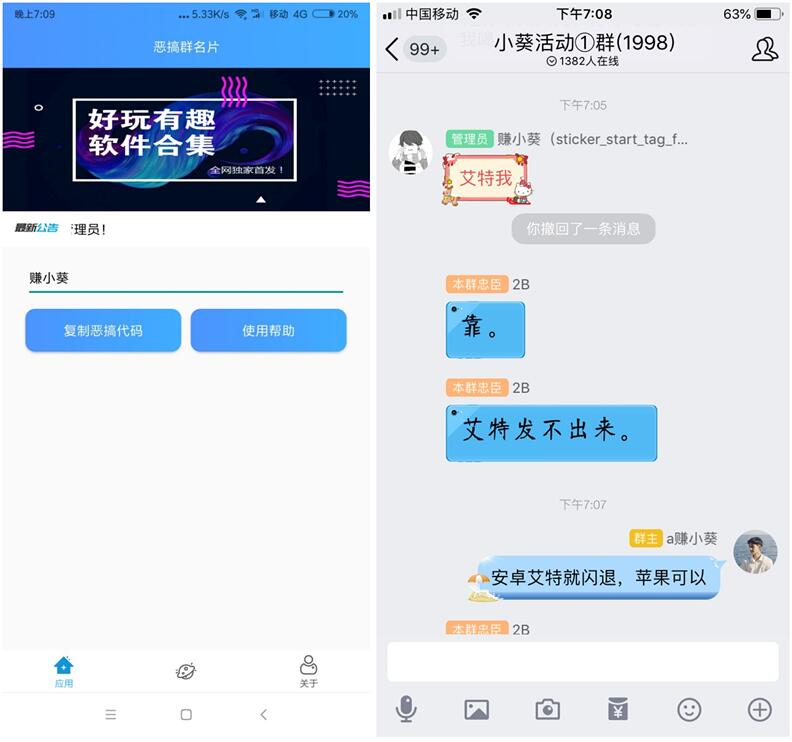 群名片恶搞 别人一艾特你就闪退