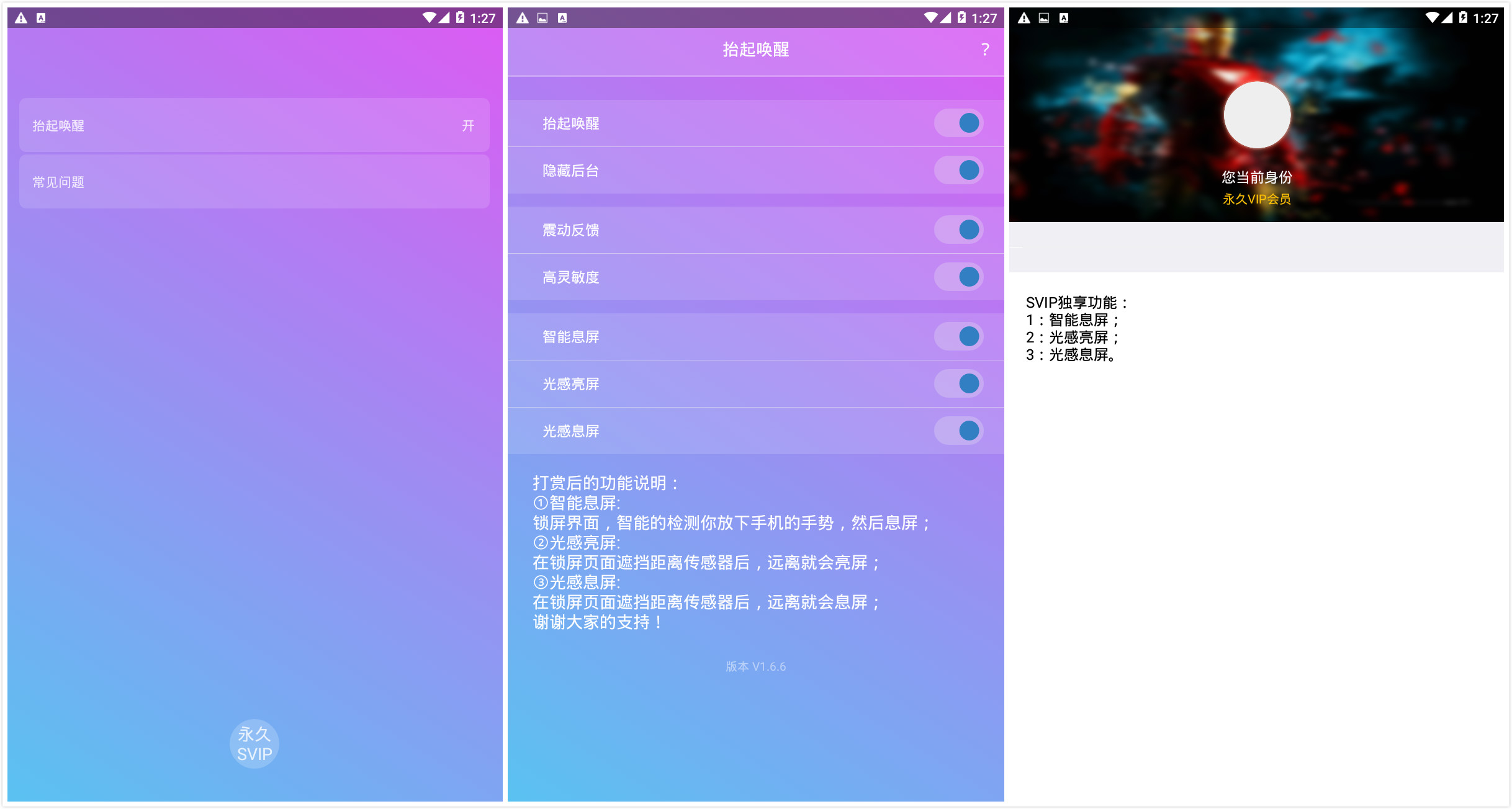 抬起唤醒VIP破解版 安卓手机也可以抬起唤醒