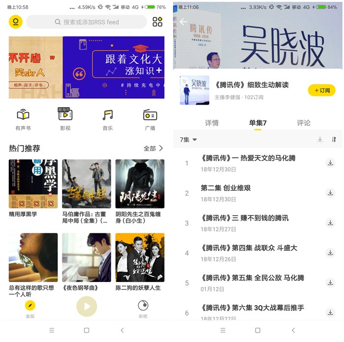 喜马拉雅Fancast破解版 免费听各种音频资源