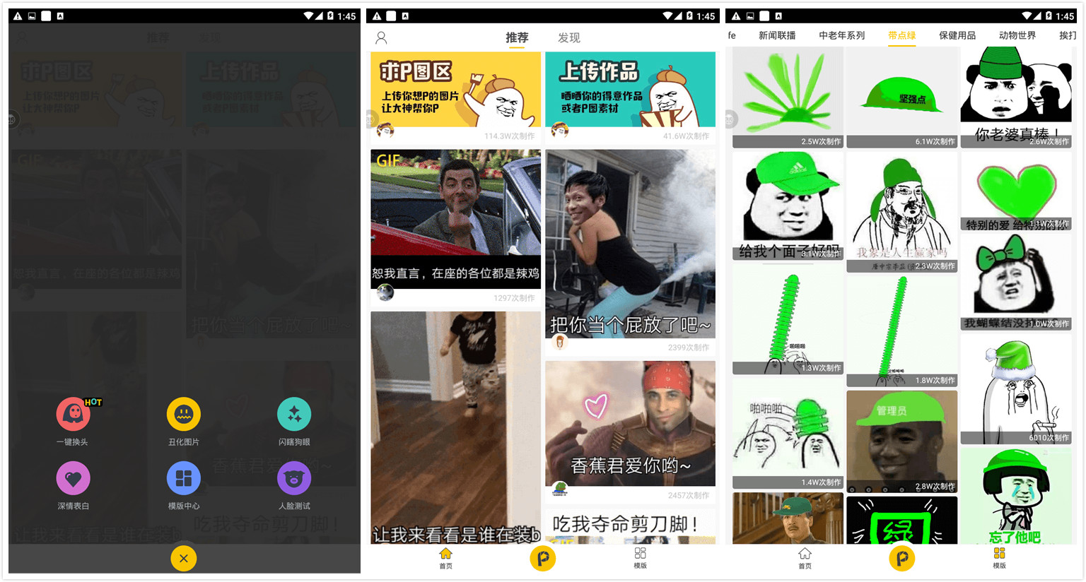 P图大神破解版v9.9.9 傻瓜式P图软件 神秘换头术、海量GIF动图素材
