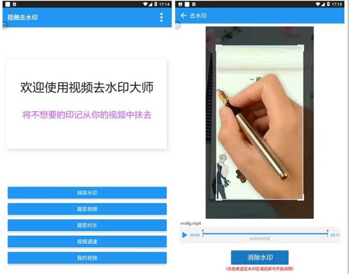 视频去水印v1.6 去除视频水印、视频剪辑、视频调速