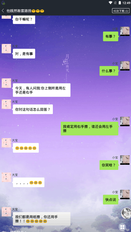 套路王精简版 海量聊天套路教你撩妹、恶搞好友