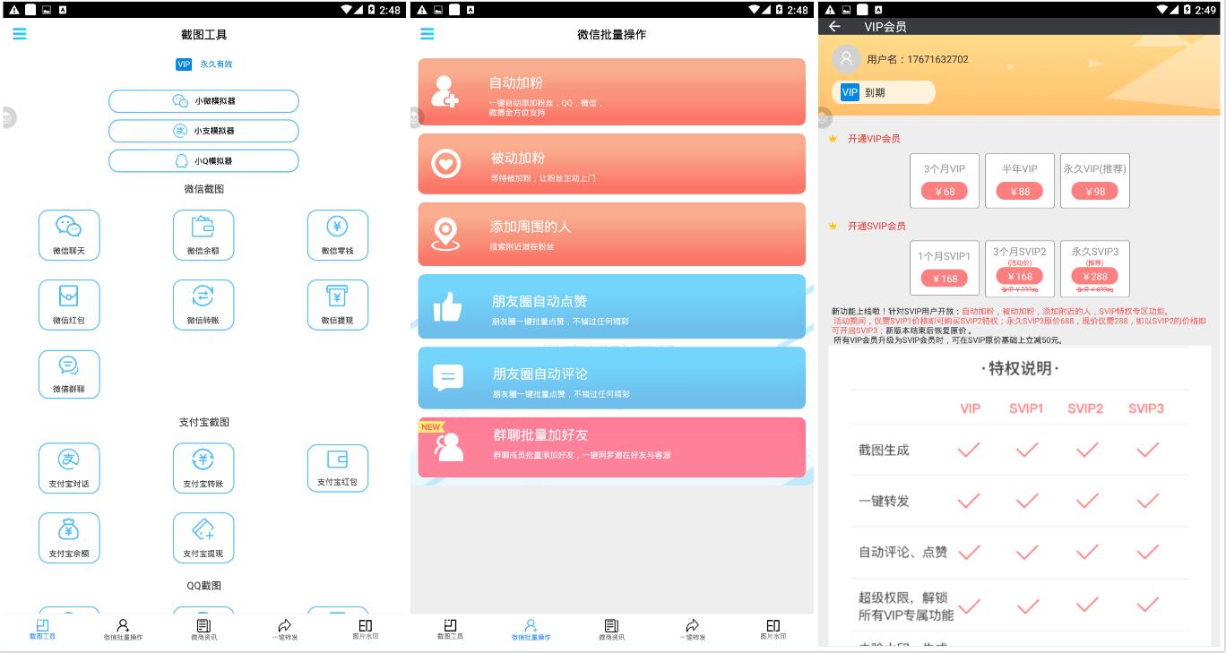 微商对话生成器VIP破解版 QQ、微信、支付宝图片制作
