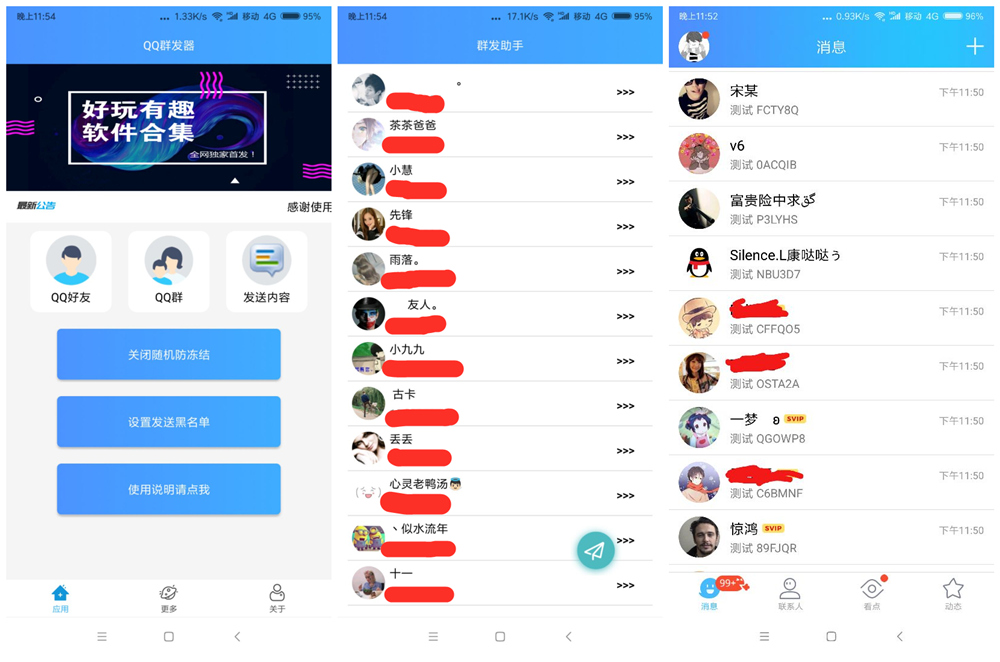 安卓QQ群发器 手机版群发软件