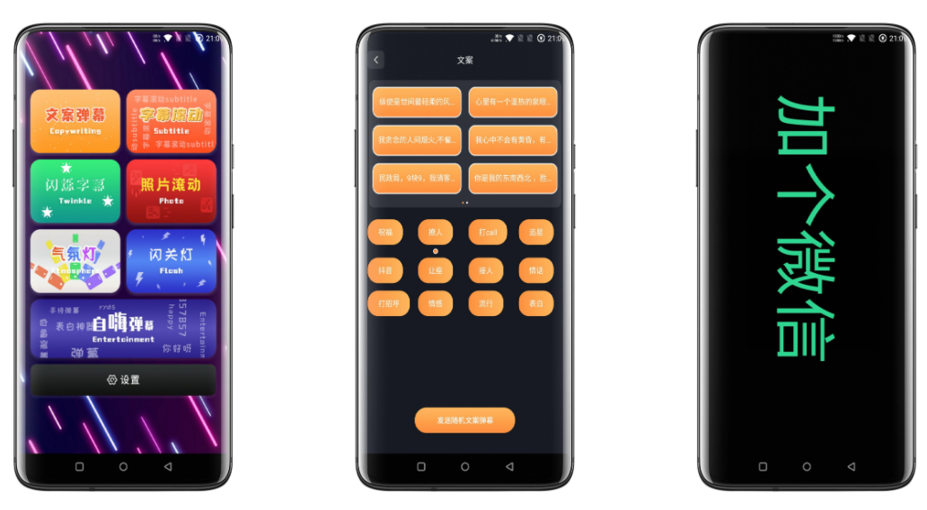 手持弹幕破解版