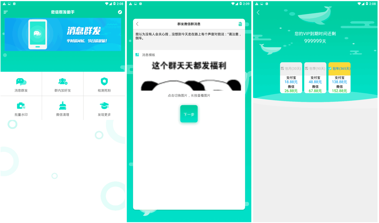 微信助手破解版v9.9.9 群发消息、加好友、检测僵尸粉、图片水印