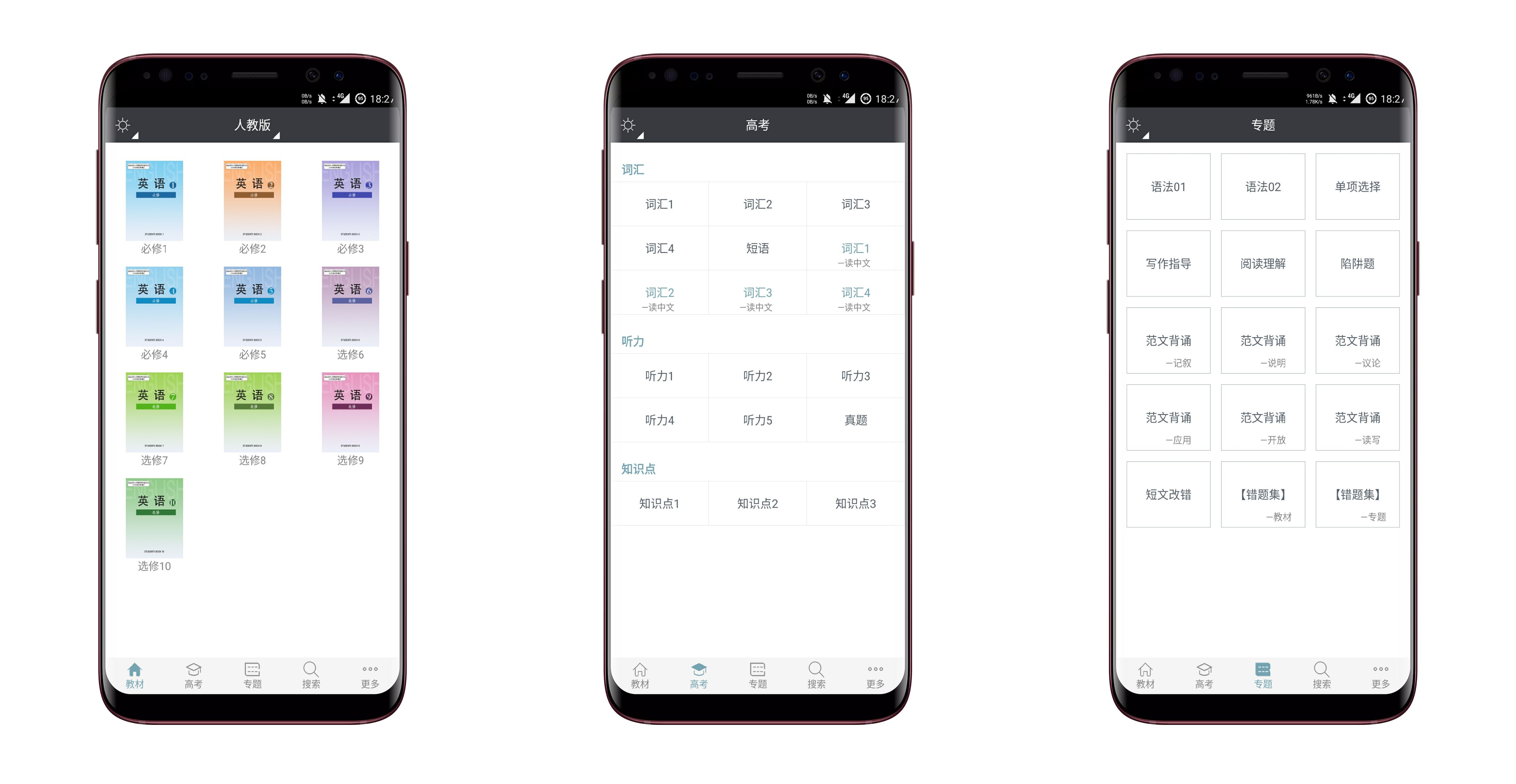 高中英语助手破解版 学习高中英语的一大利器