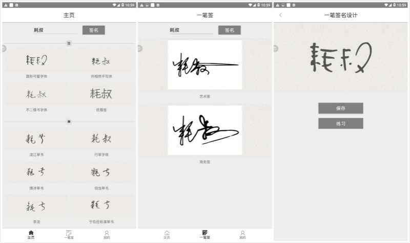 一笔签名设计破解版 免费设计独特酷炫的签名 还能动手练习