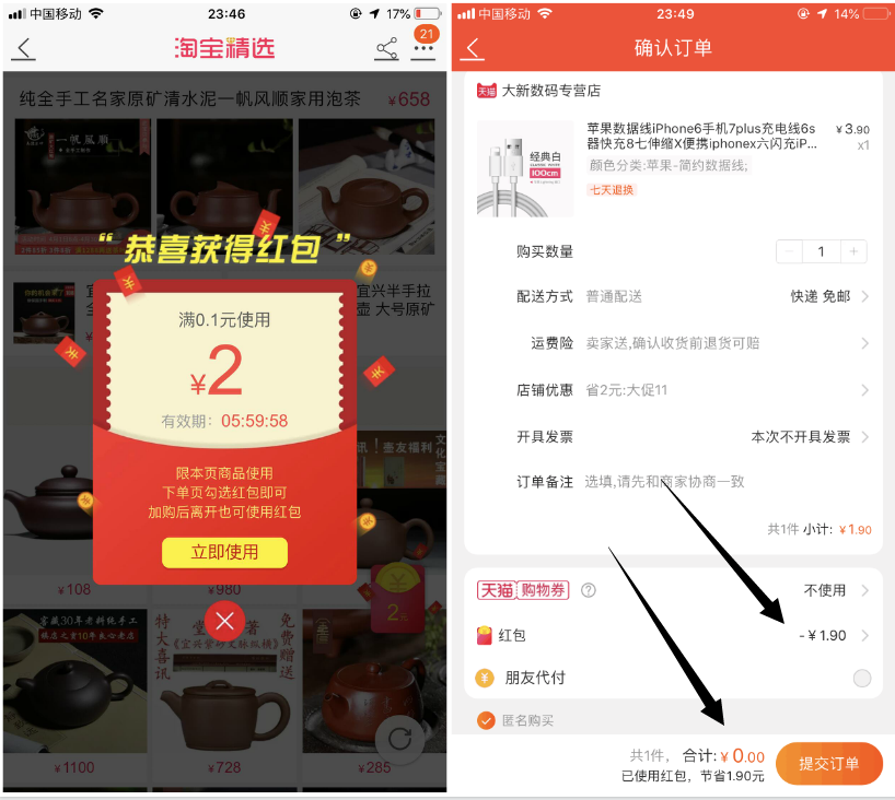 淘宝最新活动0撸数据线包邮