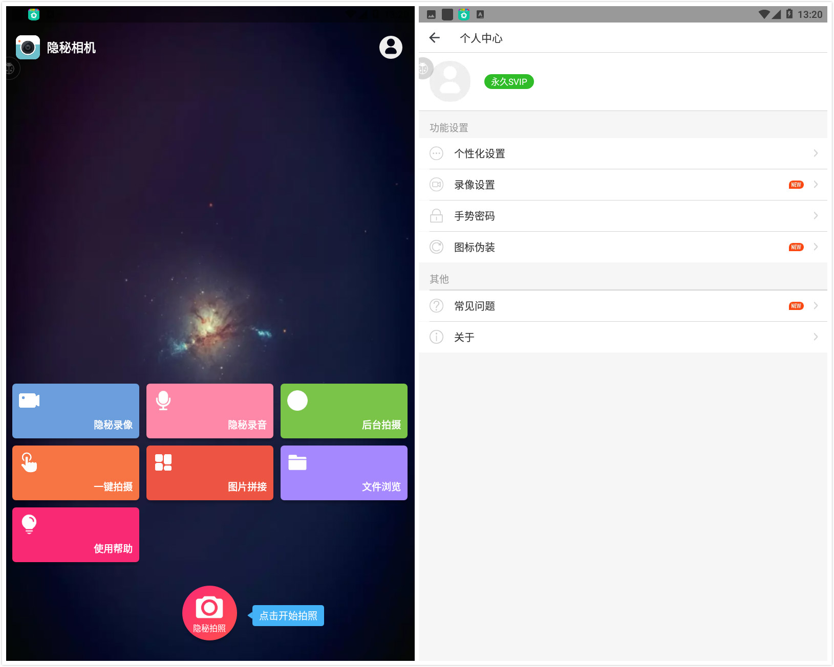 隐秘相机VIP破解版 专业的音视频录制取证的软件