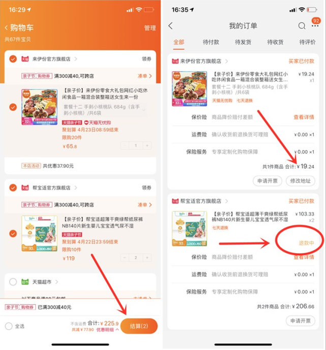 天猫拆单bug！19元撸一箱零食 原价65元