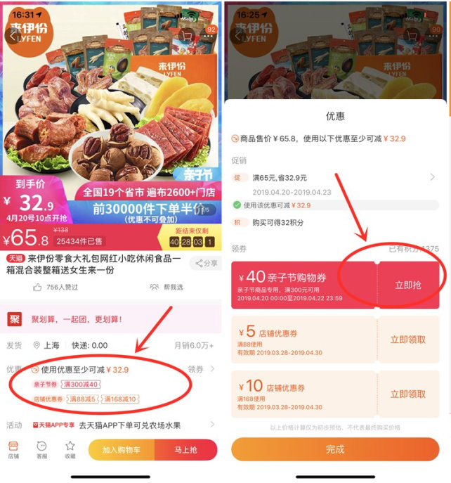 天猫拆单bug！19元或22元撸一箱零食 原价65元
